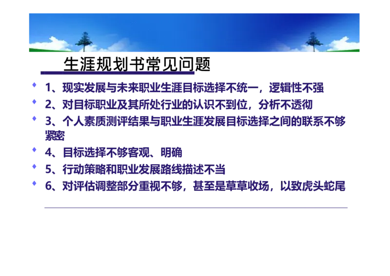 大学生职业生涯规划书-计算机专业-(5)_E6-职业规划_18计算机专业