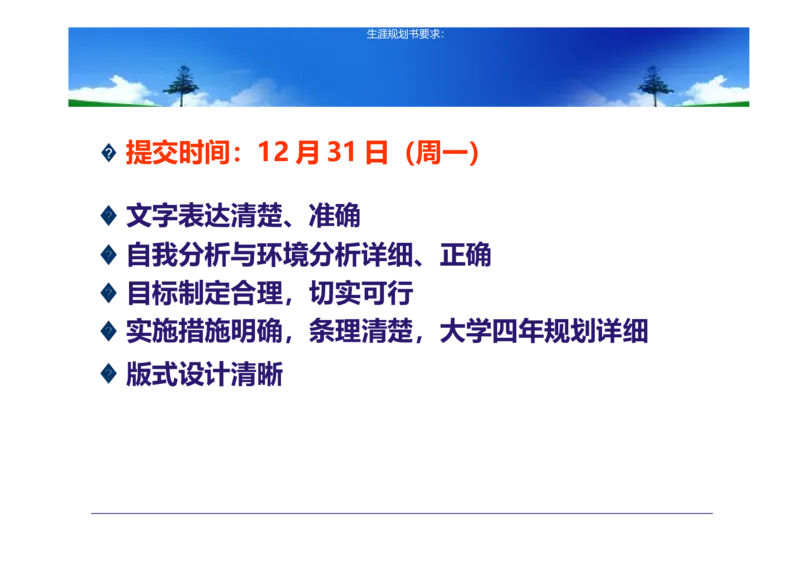 大学生职业生涯规划书-计算机专业-(5)_E6-职业规划_18计算机专业