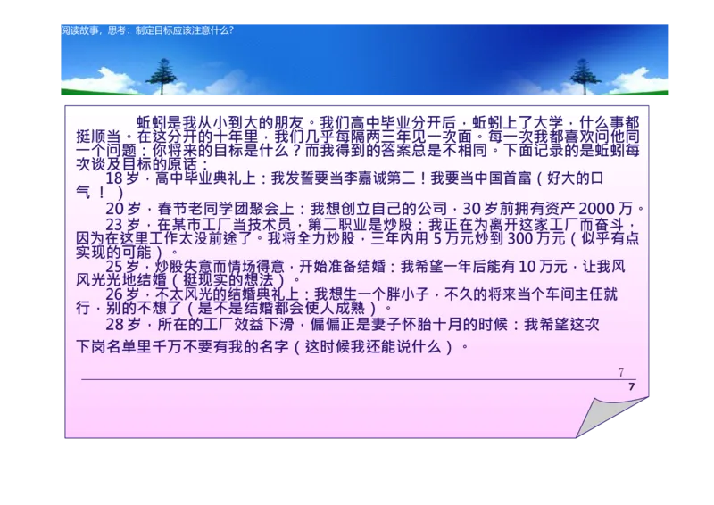 大学生职业生涯规划书-计算机专业-(5)_E6-职业规划_18计算机专业