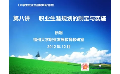 大学生职业生涯规划书-计算机专业-(5)_E6-职业规划_18计算机专业