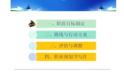 大学生职业生涯规划书-计算机专业-(5)_E6-职业规划_18计算机专业