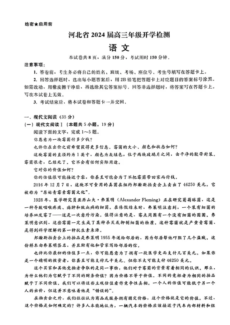 河北高三上(开学考)-语文试题+答案(1)_2023年9月_029月合集_2024届河北省高三年级开学检测