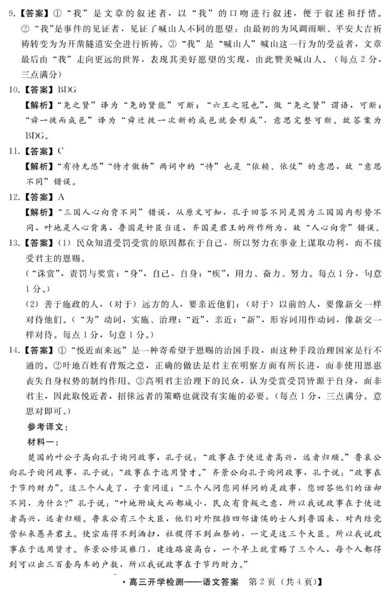 河北高三上(开学考)-语文试题+答案(1)_2023年9月_029月合集_2024届河北省高三年级开学检测