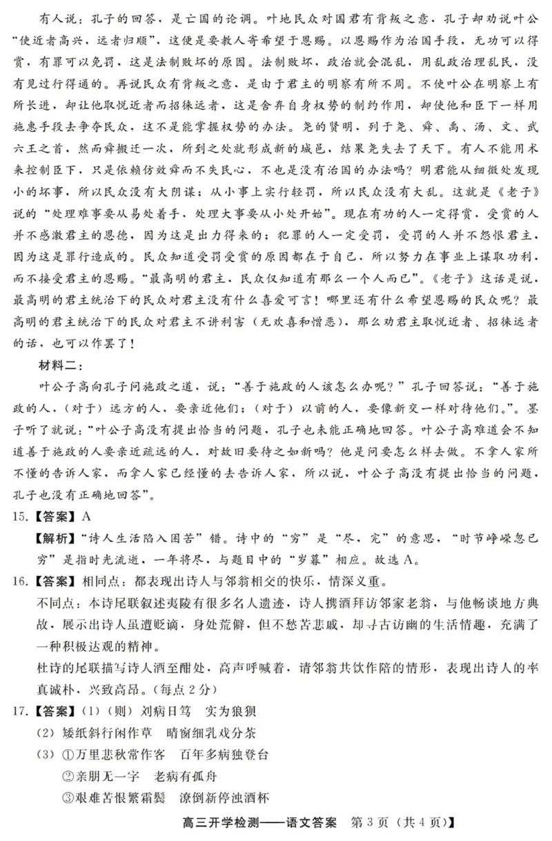 河北高三上(开学考)-语文试题+答案(1)_2023年9月_029月合集_2024届河北省高三年级开学检测