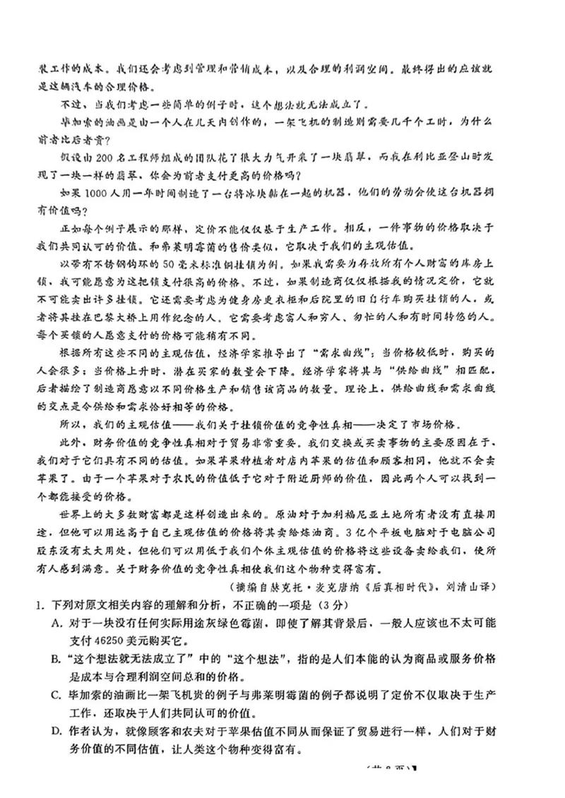 河北高三上(开学考)-语文试题+答案(1)_2023年9月_029月合集_2024届河北省高三年级开学检测