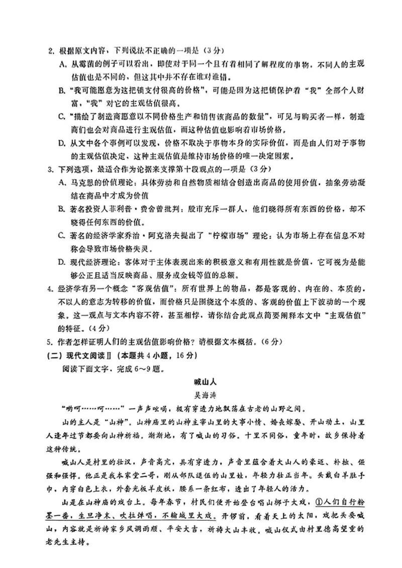河北高三上(开学考)-语文试题+答案(1)_2023年9月_029月合集_2024届河北省高三年级开学检测