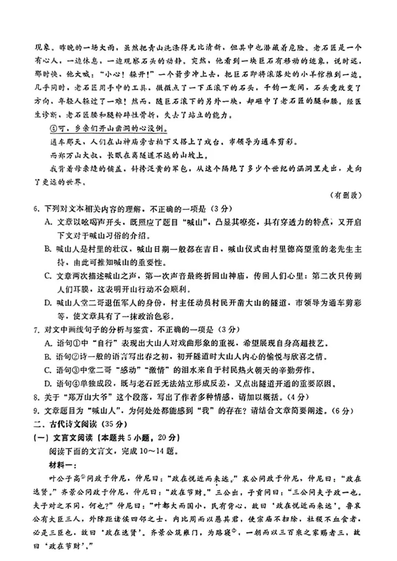 河北高三上(开学考)-语文试题+答案(1)_2023年9月_029月合集_2024届河北省高三年级开学检测
