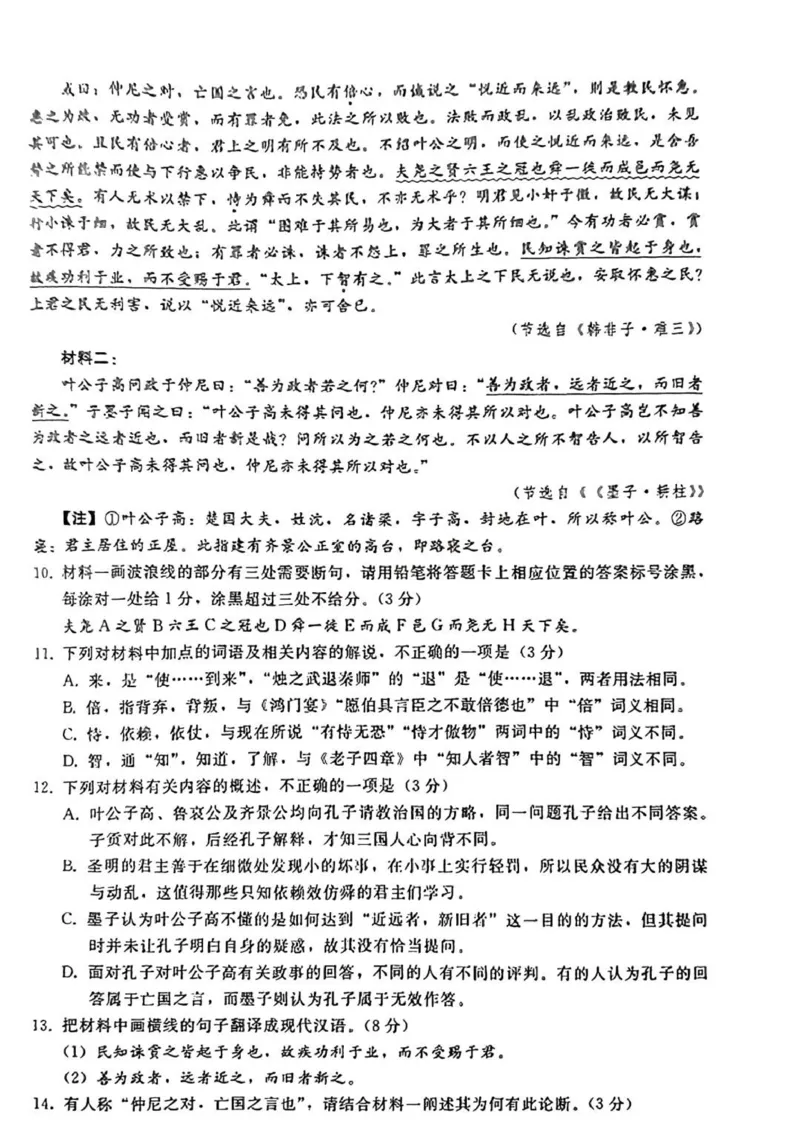 河北高三上(开学考)-语文试题+答案(1)_2023年9月_029月合集_2024届河北省高三年级开学检测