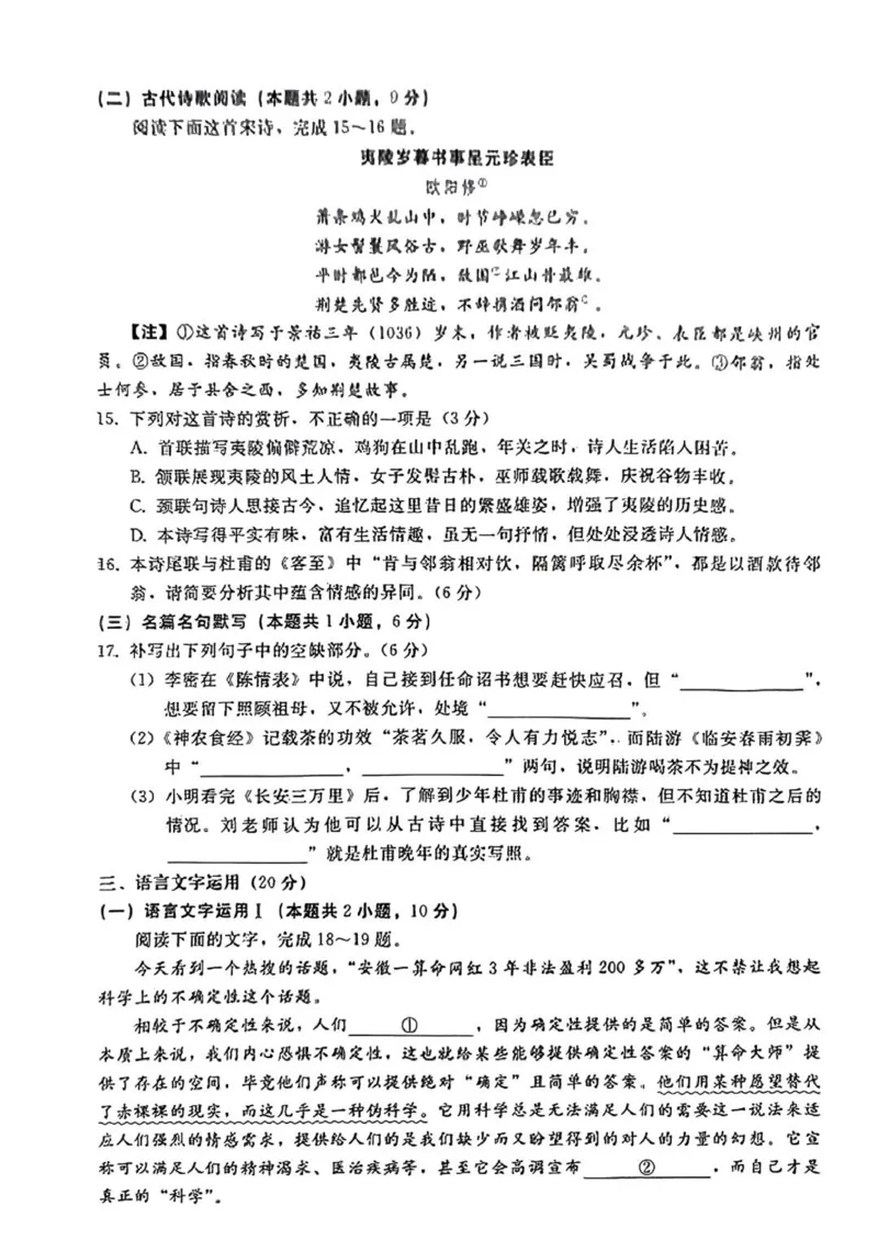 河北高三上(开学考)-语文试题+答案(1)_2023年9月_029月合集_2024届河北省高三年级开学检测
