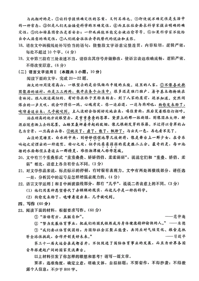 河北高三上(开学考)-语文试题+答案(1)_2023年9月_029月合集_2024届河北省高三年级开学检测