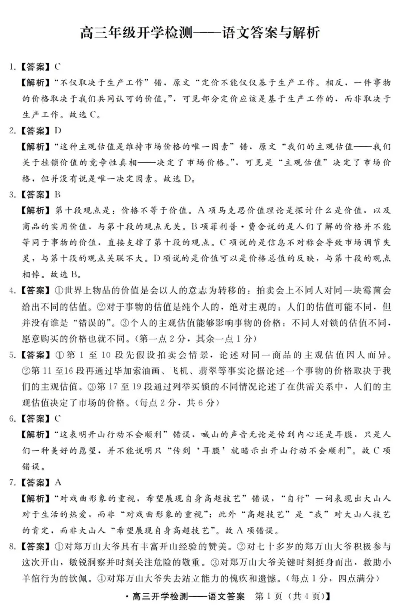 河北高三上(开学考)-语文试题+答案(1)_2023年9月_029月合集_2024届河北省高三年级开学检测