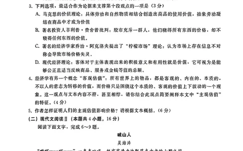 河北高三上(开学考)-语文试题+答案(1)_2023年9月_029月合集_2024届河北省高三年级开学检测