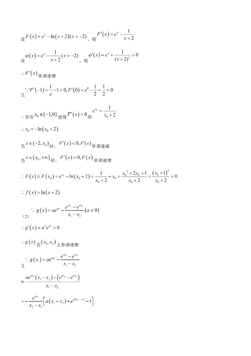 2024届山东省泰安市高三下学期一模数学试题(1)_2024年3月_013月合集_2024届山东省泰安市高三一模