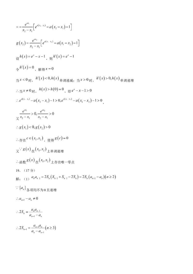 2024届山东省泰安市高三下学期一模数学试题(1)_2024年3月_013月合集_2024届山东省泰安市高三一模