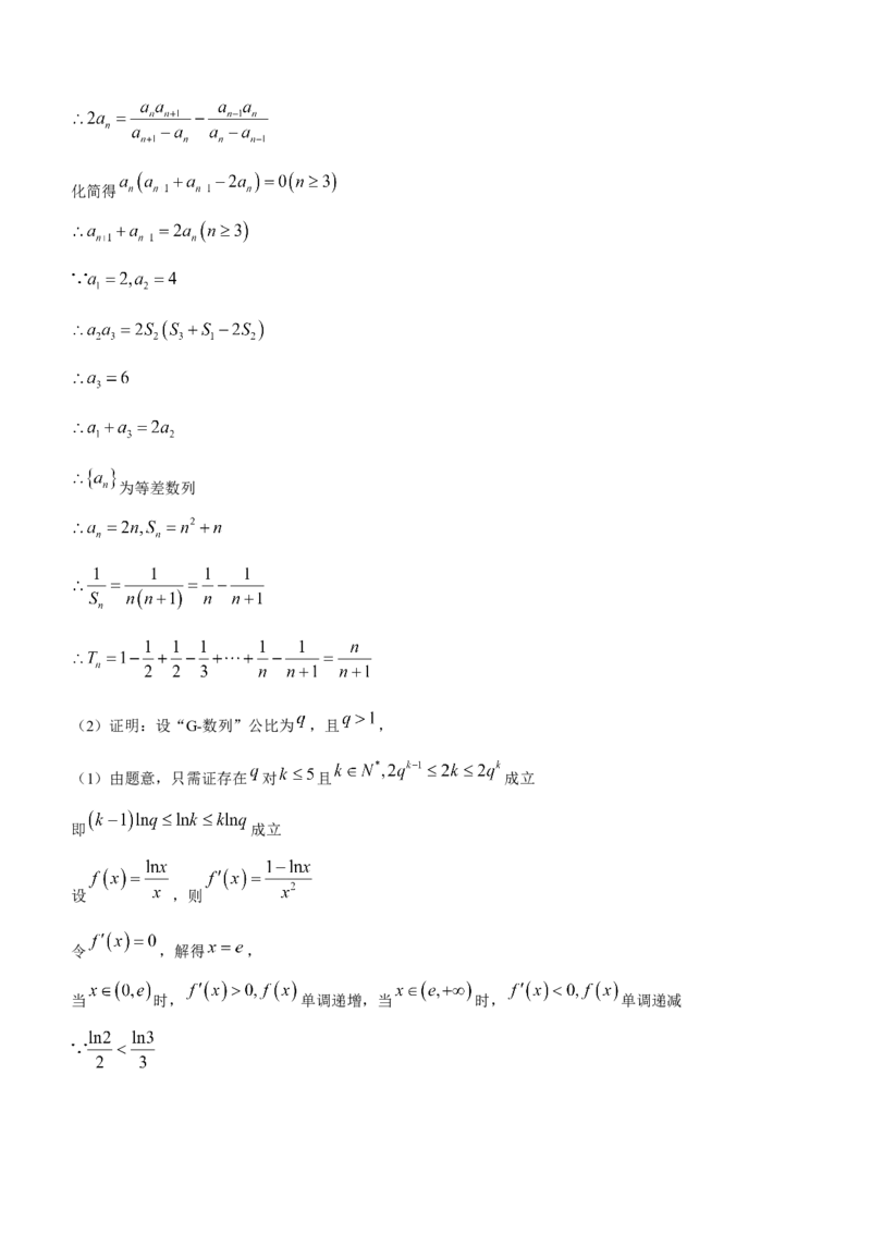 2024届山东省泰安市高三下学期一模数学试题(1)_2024年3月_013月合集_2024届山东省泰安市高三一模