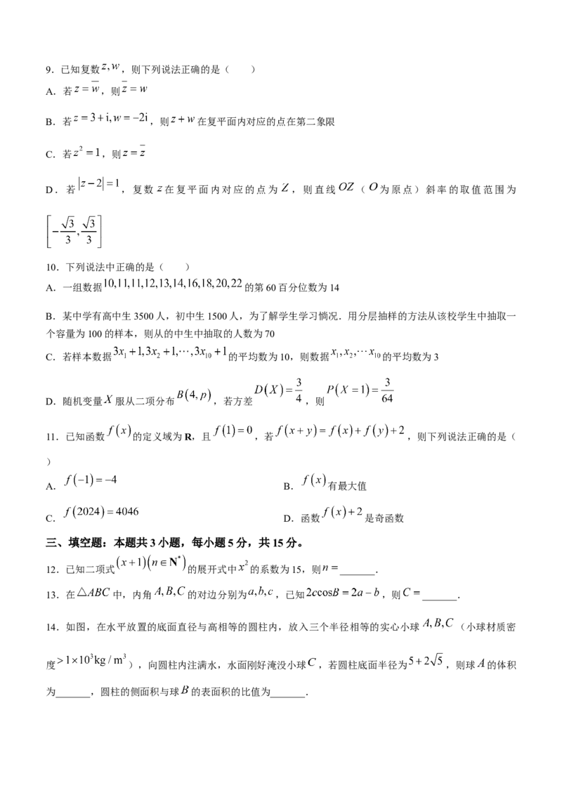 2024届山东省泰安市高三下学期一模数学试题(1)_2024年3月_013月合集_2024届山东省泰安市高三一模