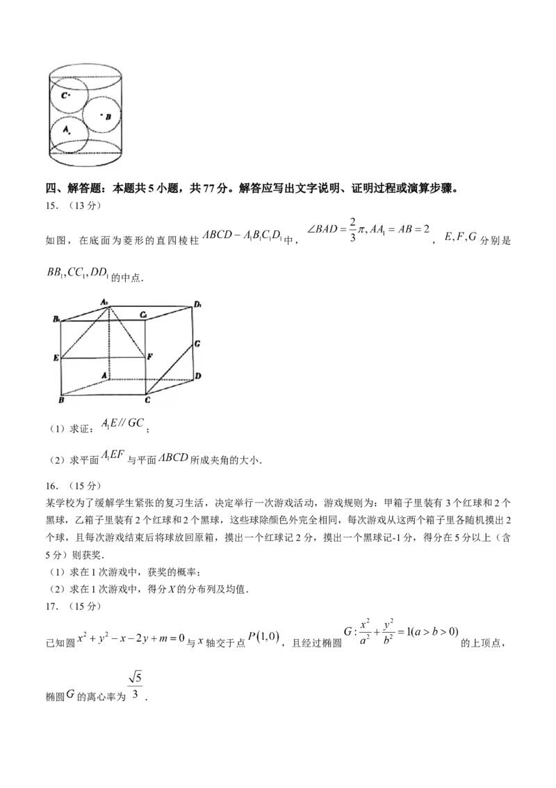 2024届山东省泰安市高三下学期一模数学试题(1)_2024年3月_013月合集_2024届山东省泰安市高三一模