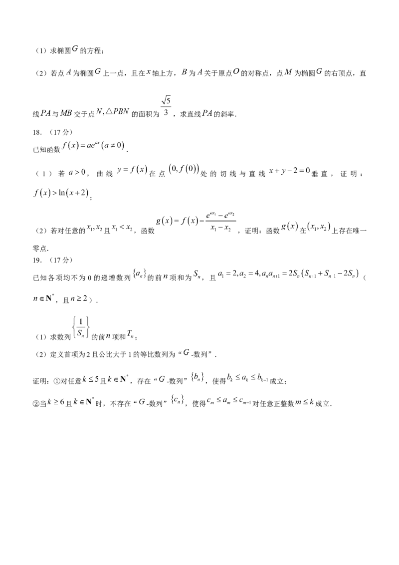 2024届山东省泰安市高三下学期一模数学试题(1)_2024年3月_013月合集_2024届山东省泰安市高三一模