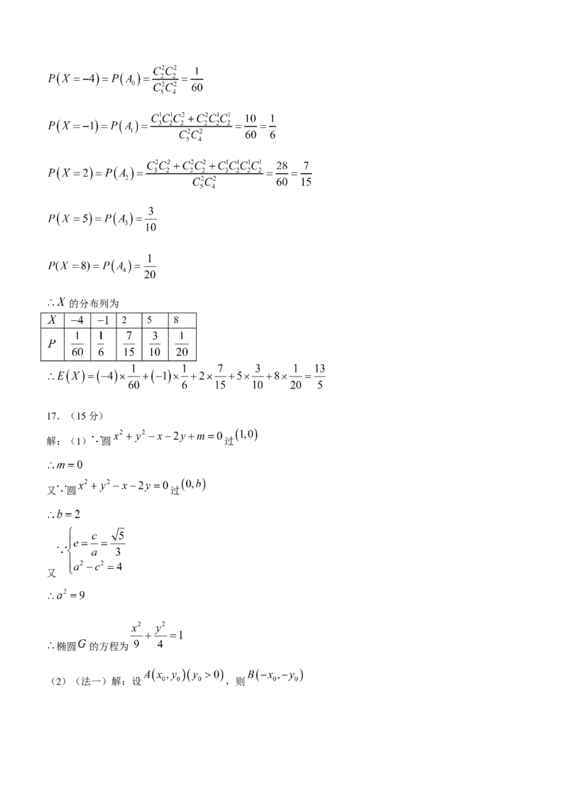 2024届山东省泰安市高三下学期一模数学试题(1)_2024年3月_013月合集_2024届山东省泰安市高三一模