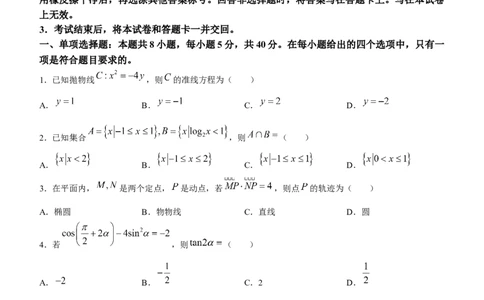 2024届山东省泰安市高三下学期一模数学试题(1)_2024年3月_013月合集_2024届山东省泰安市高三一模