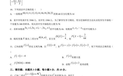 2024届山东省泰安市高三下学期一模数学试题(1)_2024年3月_013月合集_2024届山东省泰安市高三一模