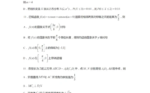 江苏省百校联考2023届高三上学期第一次考试数学试卷(1)_2023年7月_027月合集_2023届江苏省百校联考高三上学期第一次考试
