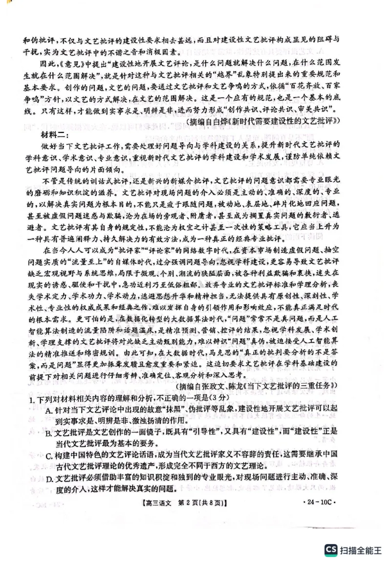 河南省名校联考2024届高三上学期入学摸底考试语文(1)_2023年8月_028月合集_2024届河南省名校联考高三上学期入学摸底考试（全科）