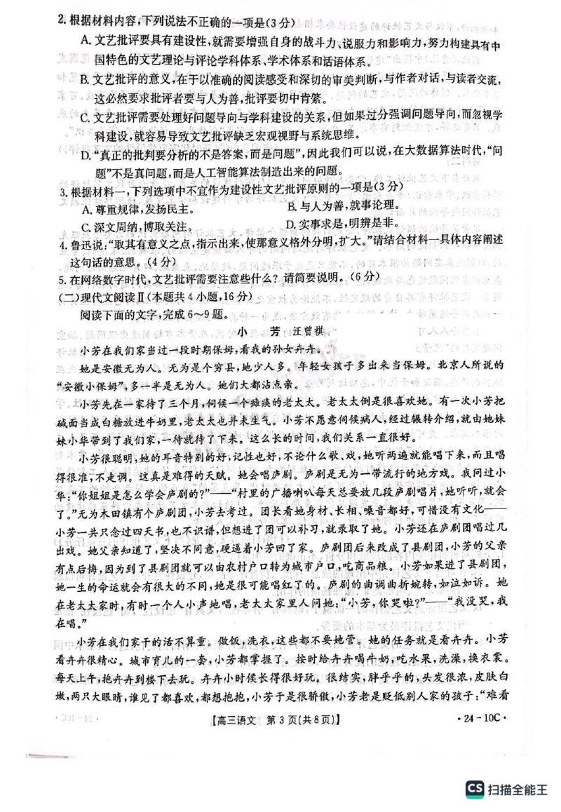 河南省名校联考2024届高三上学期入学摸底考试语文(1)_2023年8月_028月合集_2024届河南省名校联考高三上学期入学摸底考试（全科）