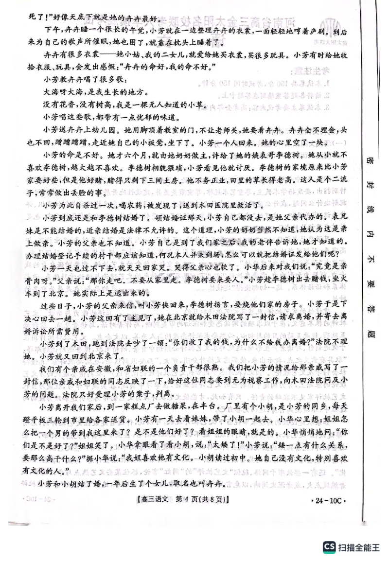 河南省名校联考2024届高三上学期入学摸底考试语文(1)_2023年8月_028月合集_2024届河南省名校联考高三上学期入学摸底考试（全科）