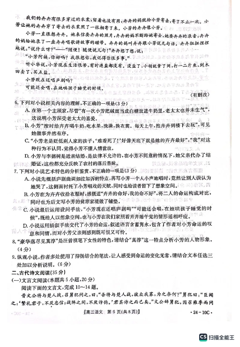 河南省名校联考2024届高三上学期入学摸底考试语文(1)_2023年8月_028月合集_2024届河南省名校联考高三上学期入学摸底考试（全科）