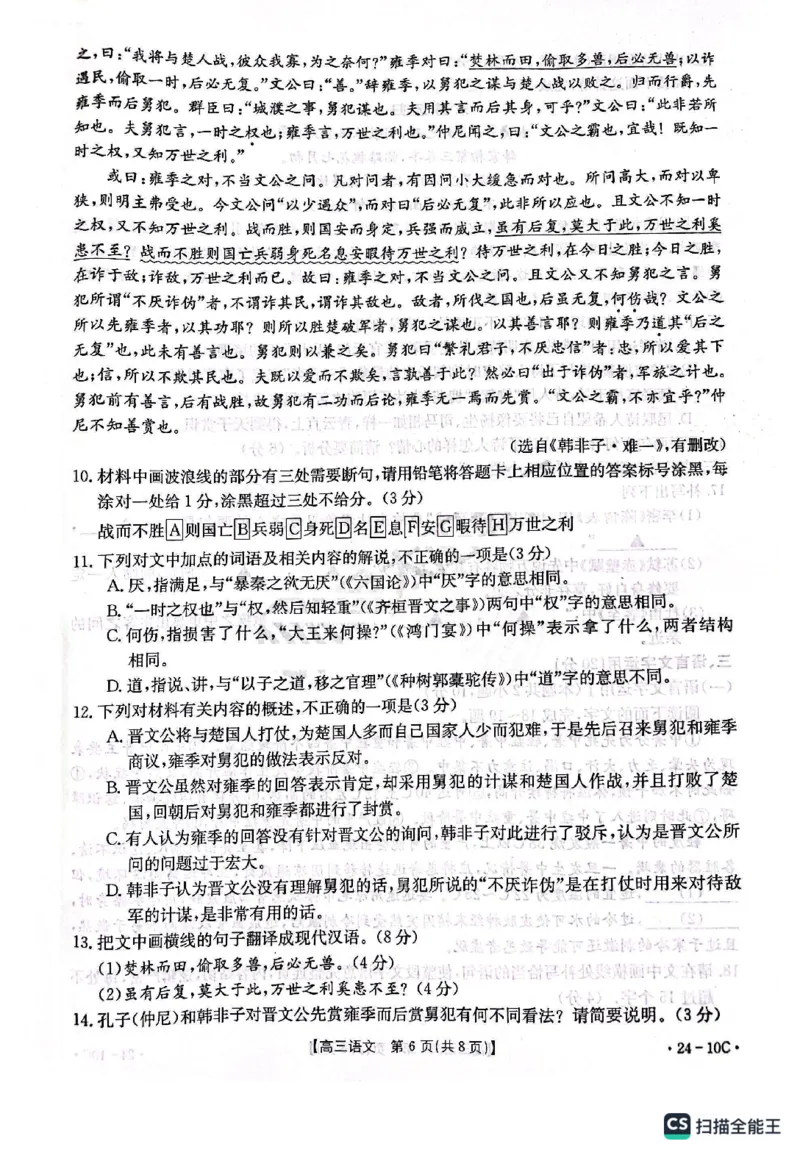 河南省名校联考2024届高三上学期入学摸底考试语文(1)_2023年8月_028月合集_2024届河南省名校联考高三上学期入学摸底考试（全科）