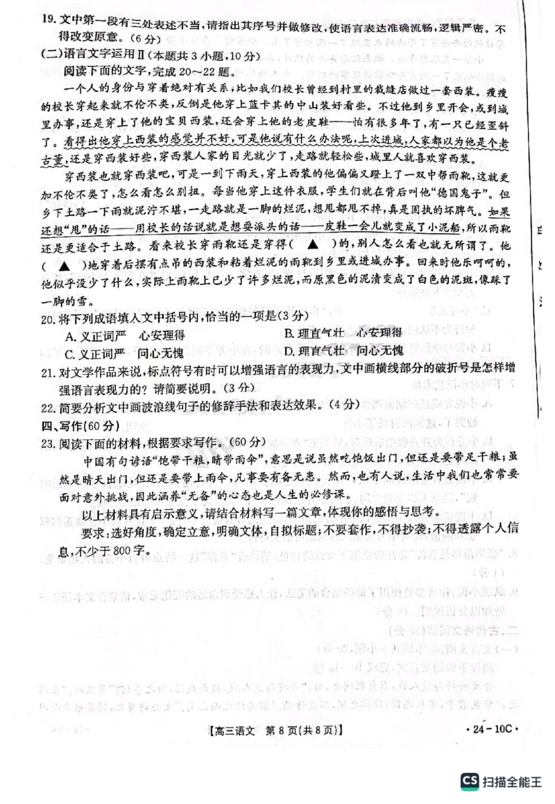 河南省名校联考2024届高三上学期入学摸底考试语文(1)_2023年8月_028月合集_2024届河南省名校联考高三上学期入学摸底考试（全科）