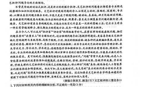 河南省名校联考2024届高三上学期入学摸底考试语文(1)_2023年8月_028月合集_2024届河南省名校联考高三上学期入学摸底考试（全科）