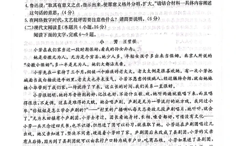 河南省名校联考2024届高三上学期入学摸底考试语文(1)_2023年8月_028月合集_2024届河南省名校联考高三上学期入学摸底考试（全科）