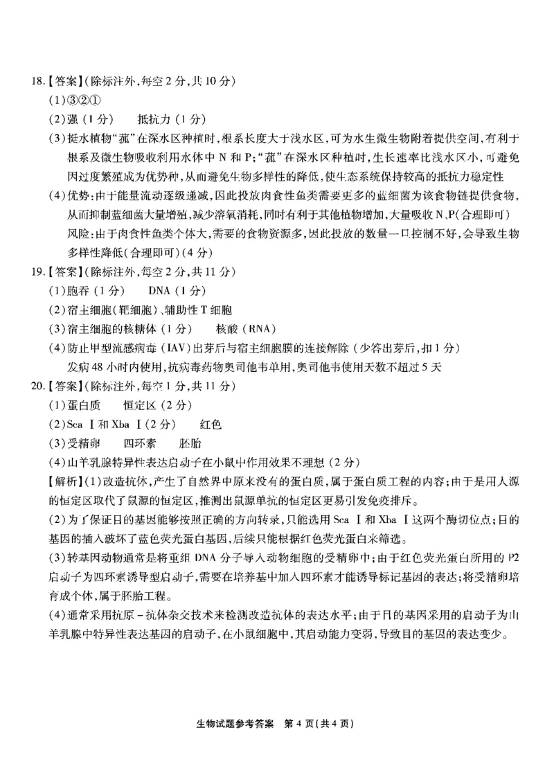 生物试卷答案_2024年6月(1)_01按日期_01号_2024届重庆市南开中学高三第九次质量检测_重庆市南开中学高2024届高三年级第九次质量检测生物