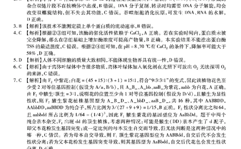 生物试卷答案_2024年6月(1)_01按日期_01号_2024届重庆市南开中学高三第九次质量检测_重庆市南开中学高2024届高三年级第九次质量检测生物