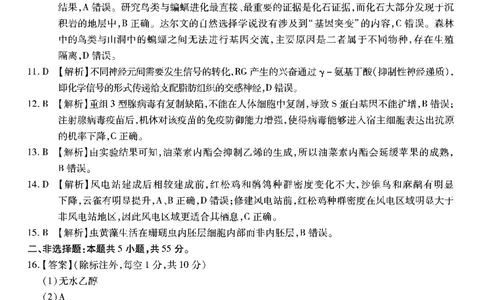 生物试卷答案_2024年6月(1)_01按日期_01号_2024届重庆市南开中学高三第九次质量检测_重庆市南开中学高2024届高三年级第九次质量检测生物