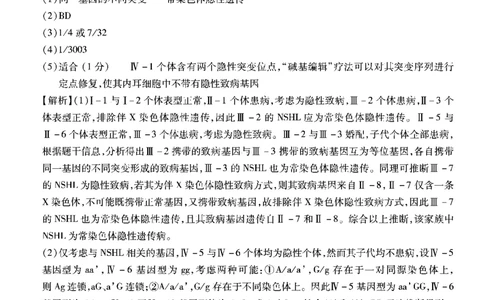 生物试卷答案_2024年6月(1)_01按日期_01号_2024届重庆市南开中学高三第九次质量检测_重庆市南开中学高2024届高三年级第九次质量检测生物