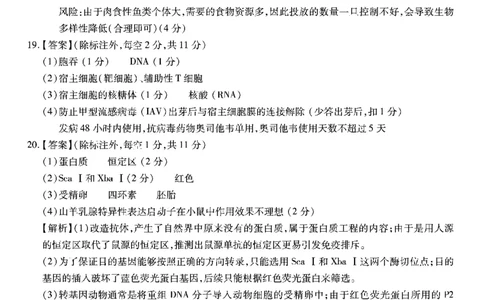 生物试卷答案_2024年6月(1)_01按日期_01号_2024届重庆市南开中学高三第九次质量检测_重庆市南开中学高2024届高三年级第九次质量检测生物