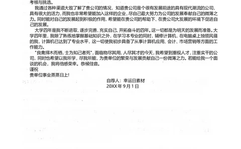 37_各类简历_简历模板(1)_四页模板封面+简历+自荐信+尾页_word-