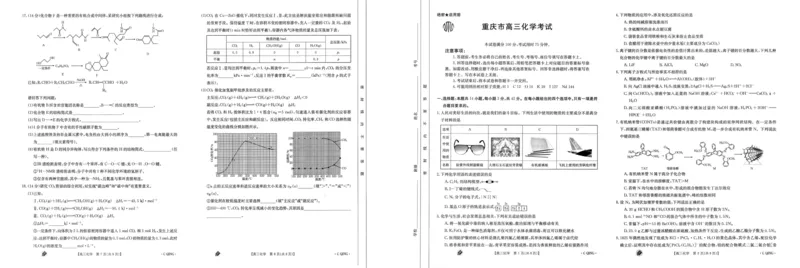 重庆金太阳高三上(9月联考)-化学试题+答案(1)_2023年9月_029月合集_2024届重庆金太阳高三上学期9月联考（1005C）