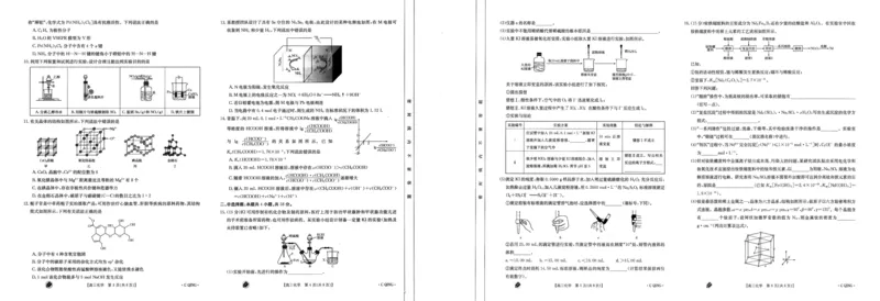 重庆金太阳高三上(9月联考)-化学试题+答案(1)_2023年9月_029月合集_2024届重庆金太阳高三上学期9月联考（1005C）