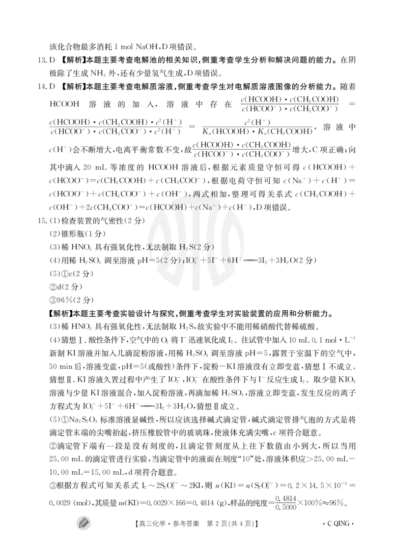 重庆金太阳高三上(9月联考)-化学试题+答案(1)_2023年9月_029月合集_2024届重庆金太阳高三上学期9月联考（1005C）