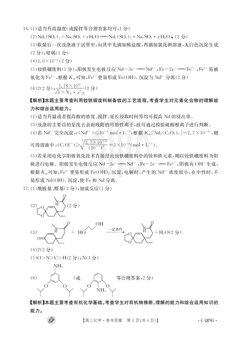 重庆金太阳高三上(9月联考)-化学试题+答案(1)_2023年9月_029月合集_2024届重庆金太阳高三上学期9月联考（1005C）