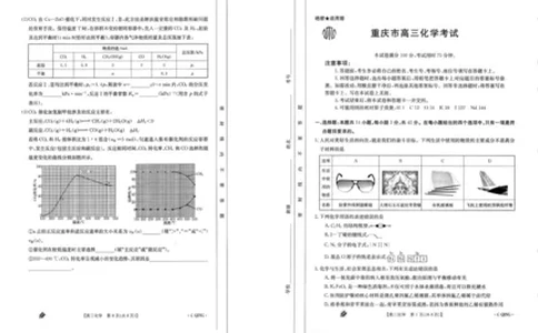 重庆金太阳高三上(9月联考)-化学试题+答案(1)_2023年9月_029月合集_2024届重庆金太阳高三上学期9月联考（1005C）