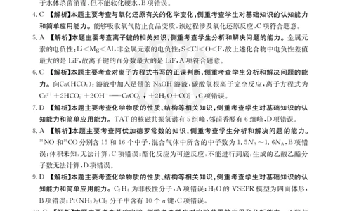 重庆金太阳高三上(9月联考)-化学试题+答案(1)_2023年9月_029月合集_2024届重庆金太阳高三上学期9月联考（1005C）