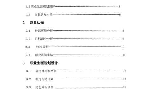 大学国贸专业(货代员)职业生涯规划._E6-职业规划_58国际经济与贸易专业