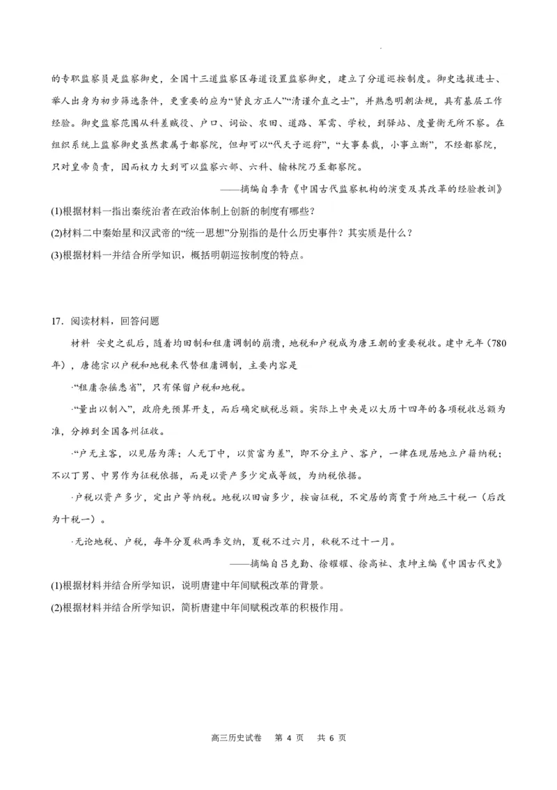 重庆市缙云教育联盟2023-2024学年高三上学期8月月考历史(1)_2023年8月_028月合集_2024届重庆市缙云教育联盟高三8月联考