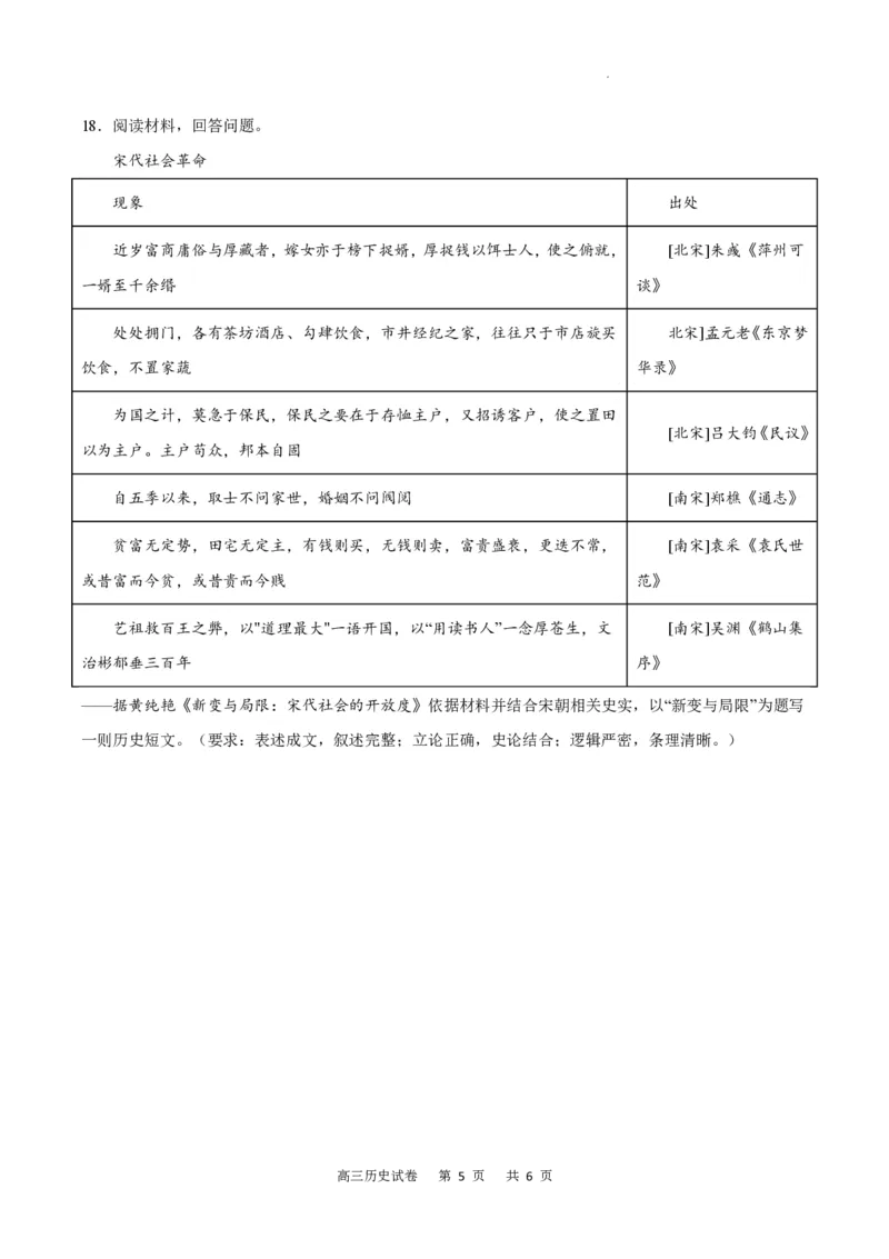 重庆市缙云教育联盟2023-2024学年高三上学期8月月考历史(1)_2023年8月_028月合集_2024届重庆市缙云教育联盟高三8月联考