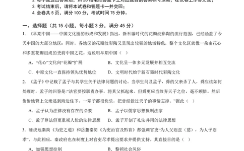 重庆市缙云教育联盟2023-2024学年高三上学期8月月考历史(1)_2023年8月_028月合集_2024届重庆市缙云教育联盟高三8月联考